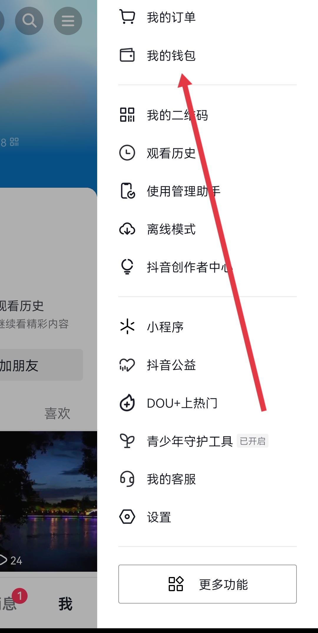 抖音月付怎么用微信還款？