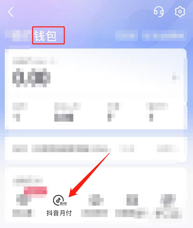 抖音月付怎么還錢？