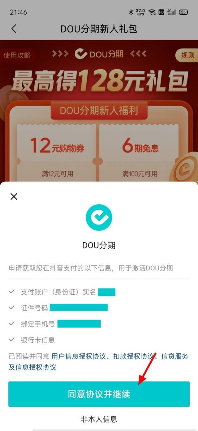 抖音如何分期付款買手機(jī)？