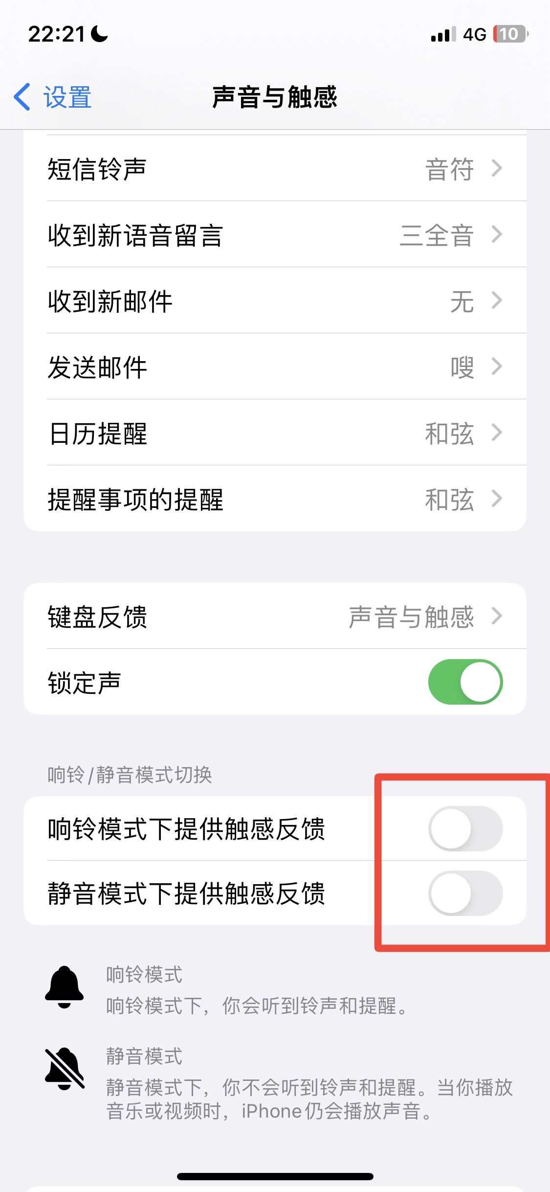 抖音私信震動(dòng)怎么消除？