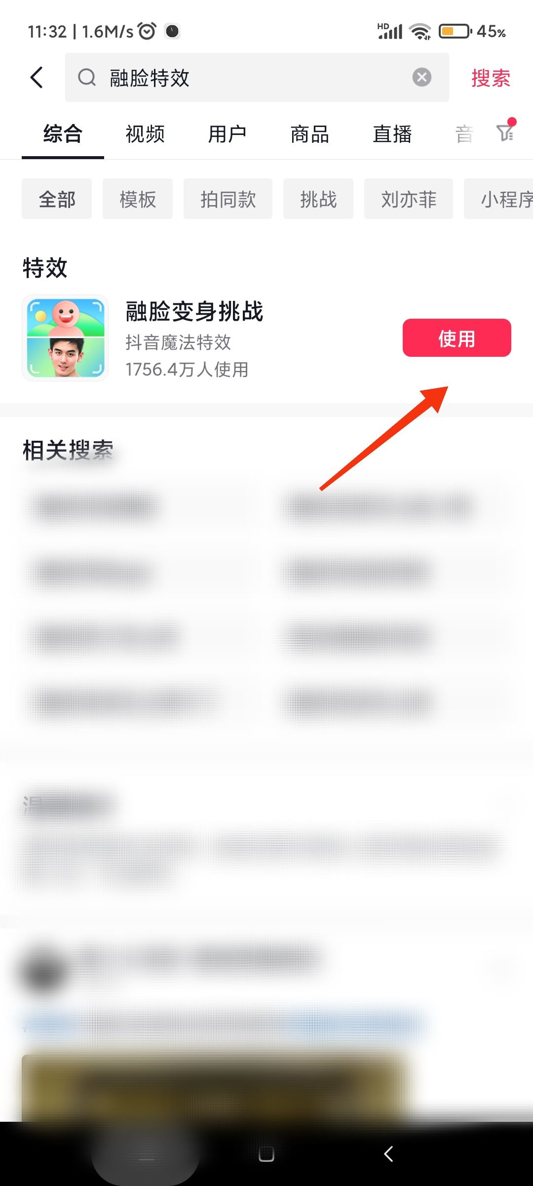 抖音融臉特效怎么玩？