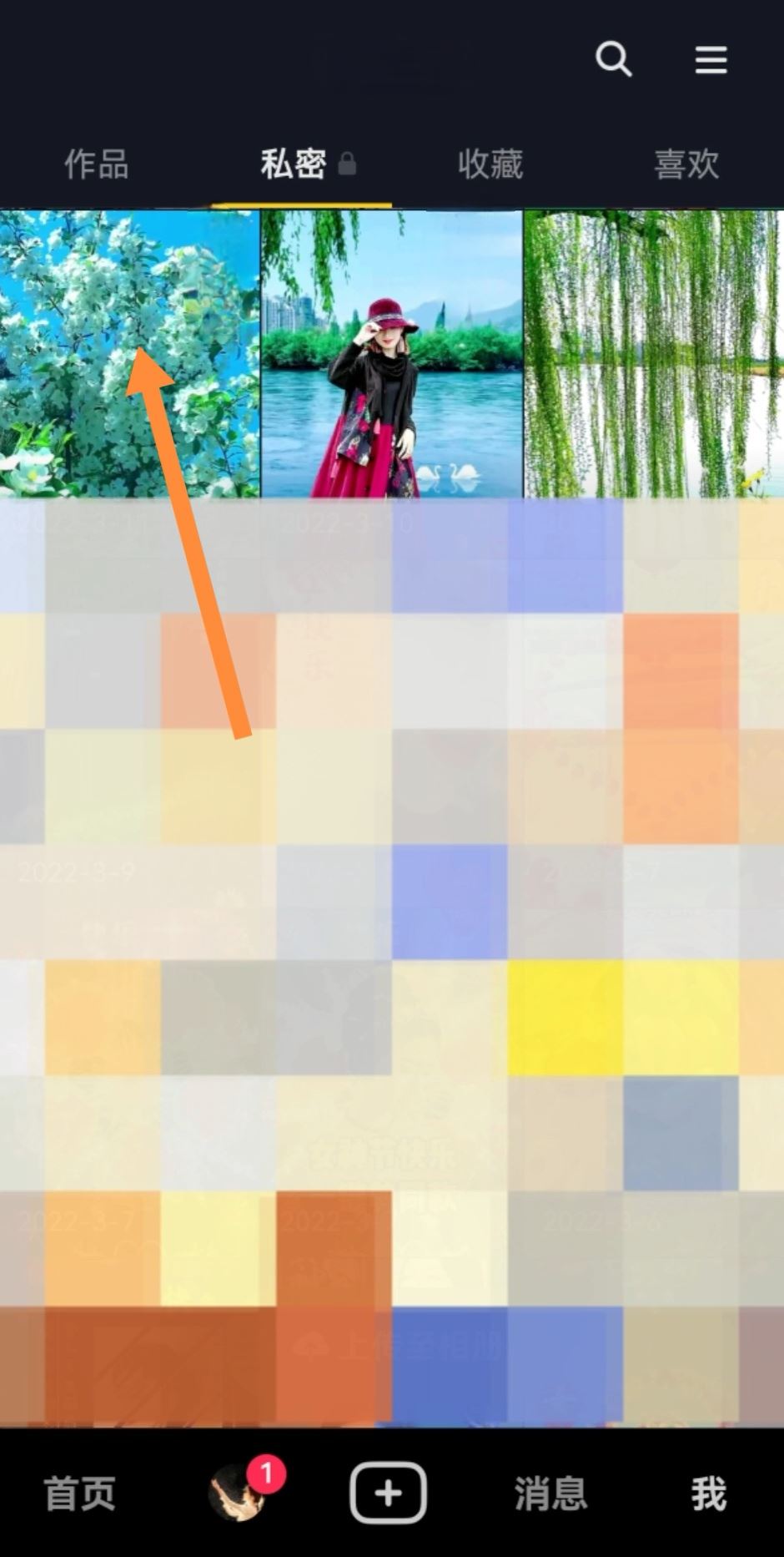 抖音私密里的圖片怎么清除？