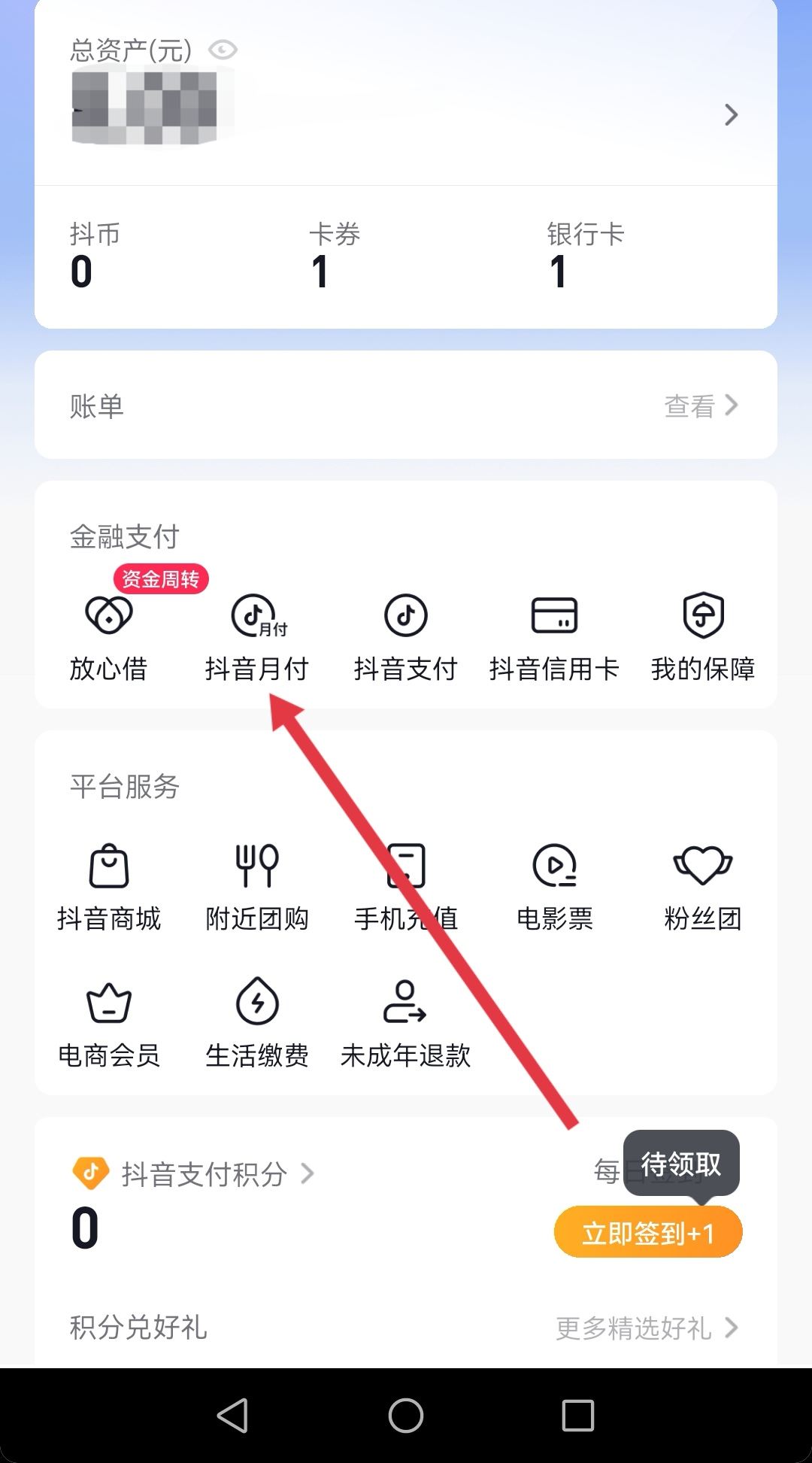 抖音月付怎么用微信還款？