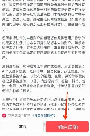 抖音極速版怎么注銷？