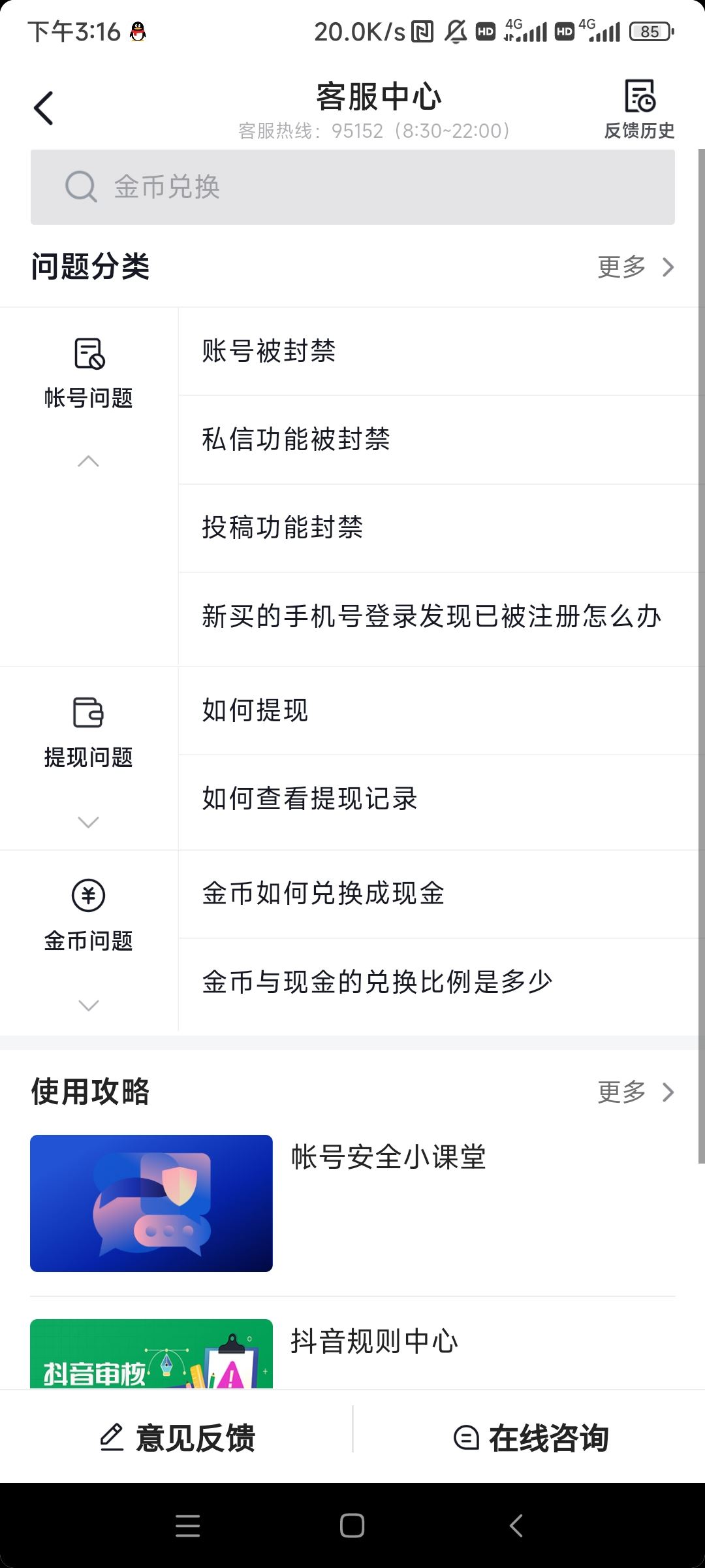 抖音私信被封了怎么申請解封？