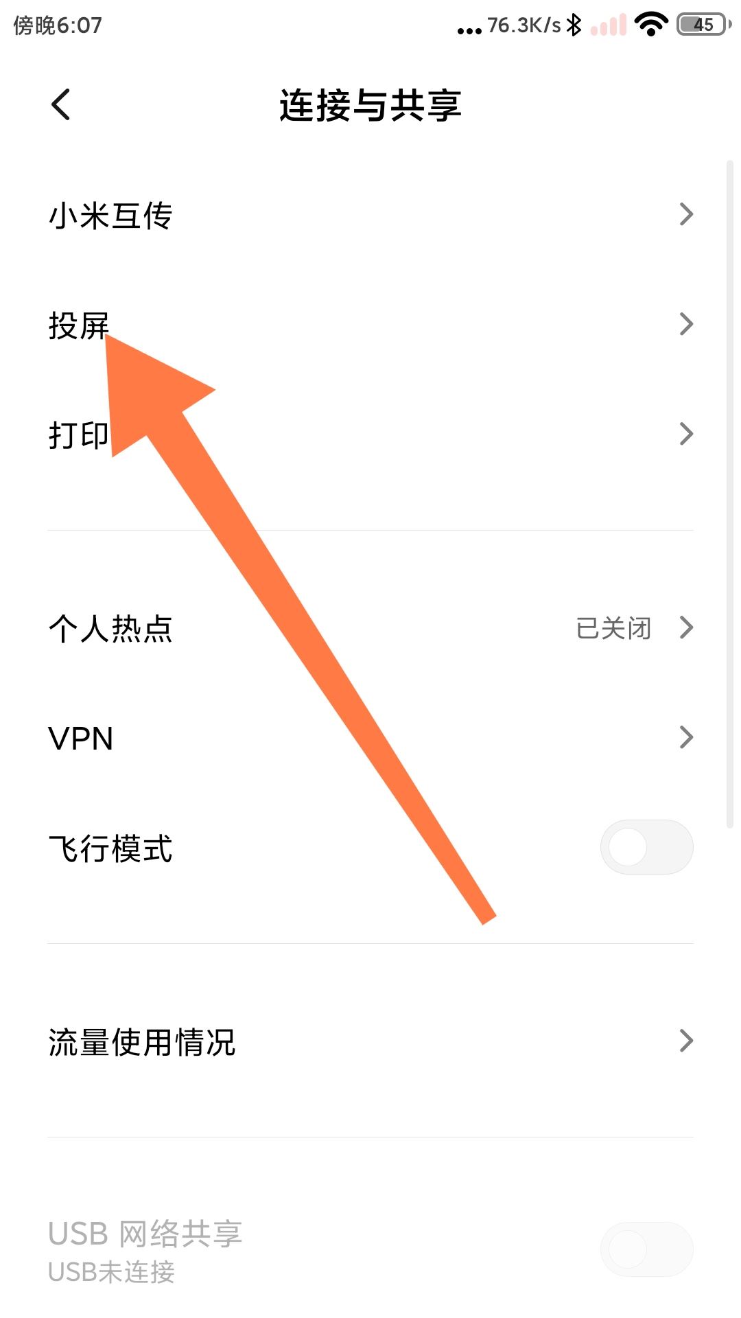 抖音怎么投屏到電視機(jī)？