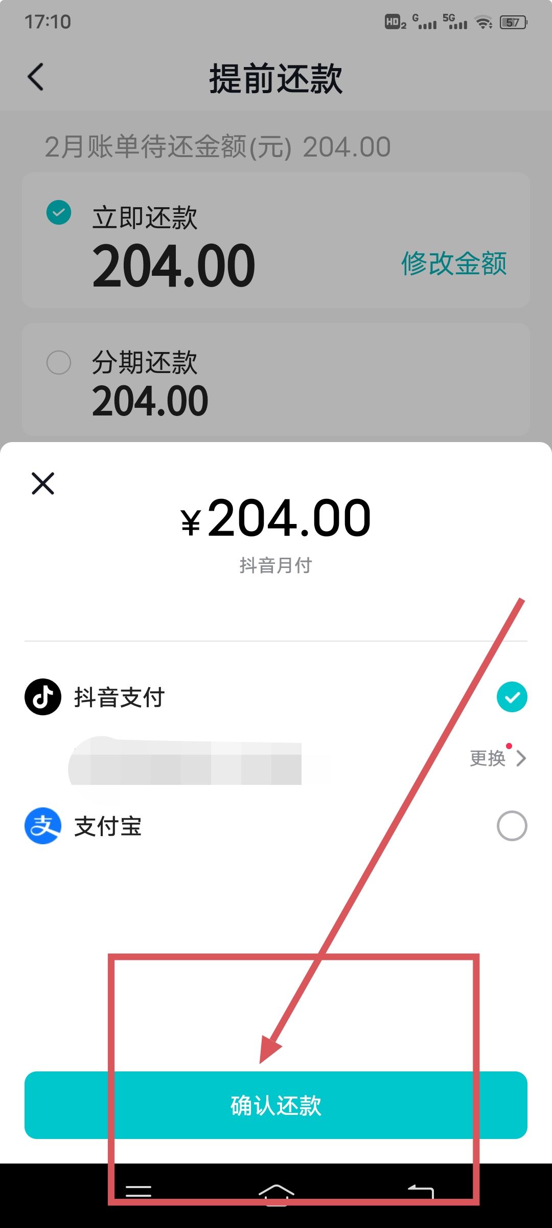 抖音還款怎么還？