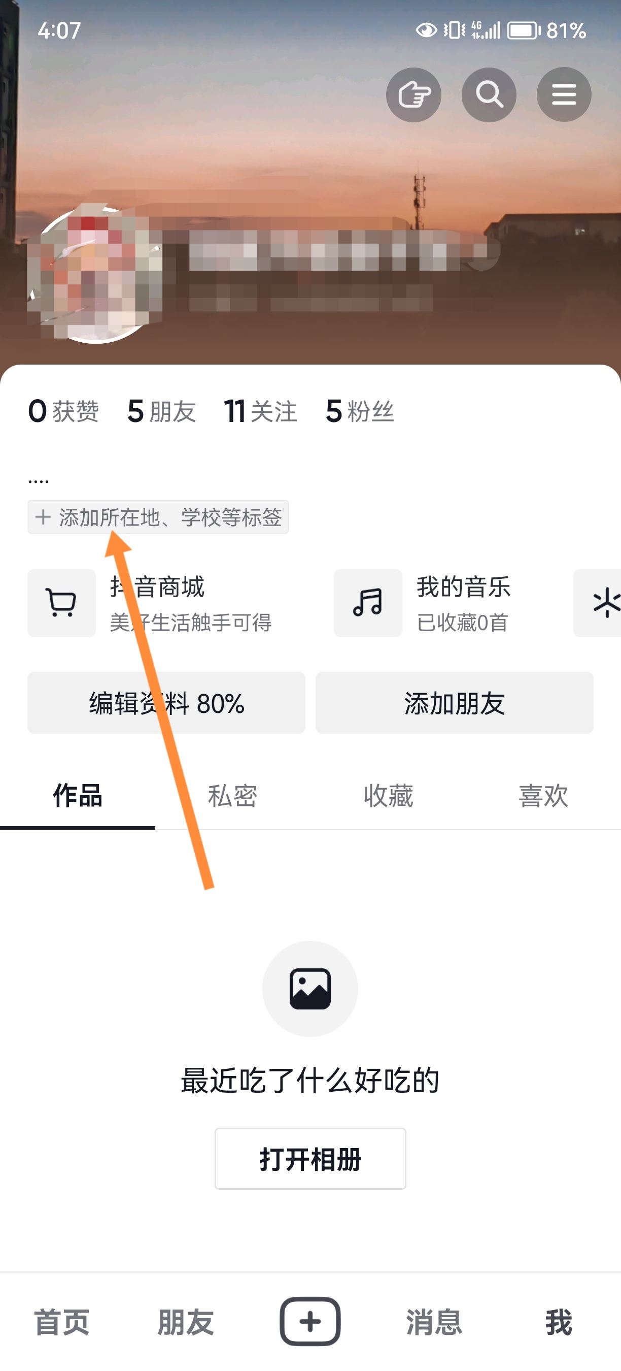 抖音怎么看自己的ip屬地？