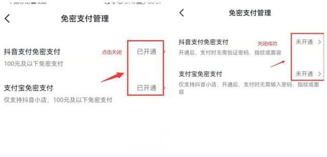 如何關(guān)閉抖音月付免密支付？