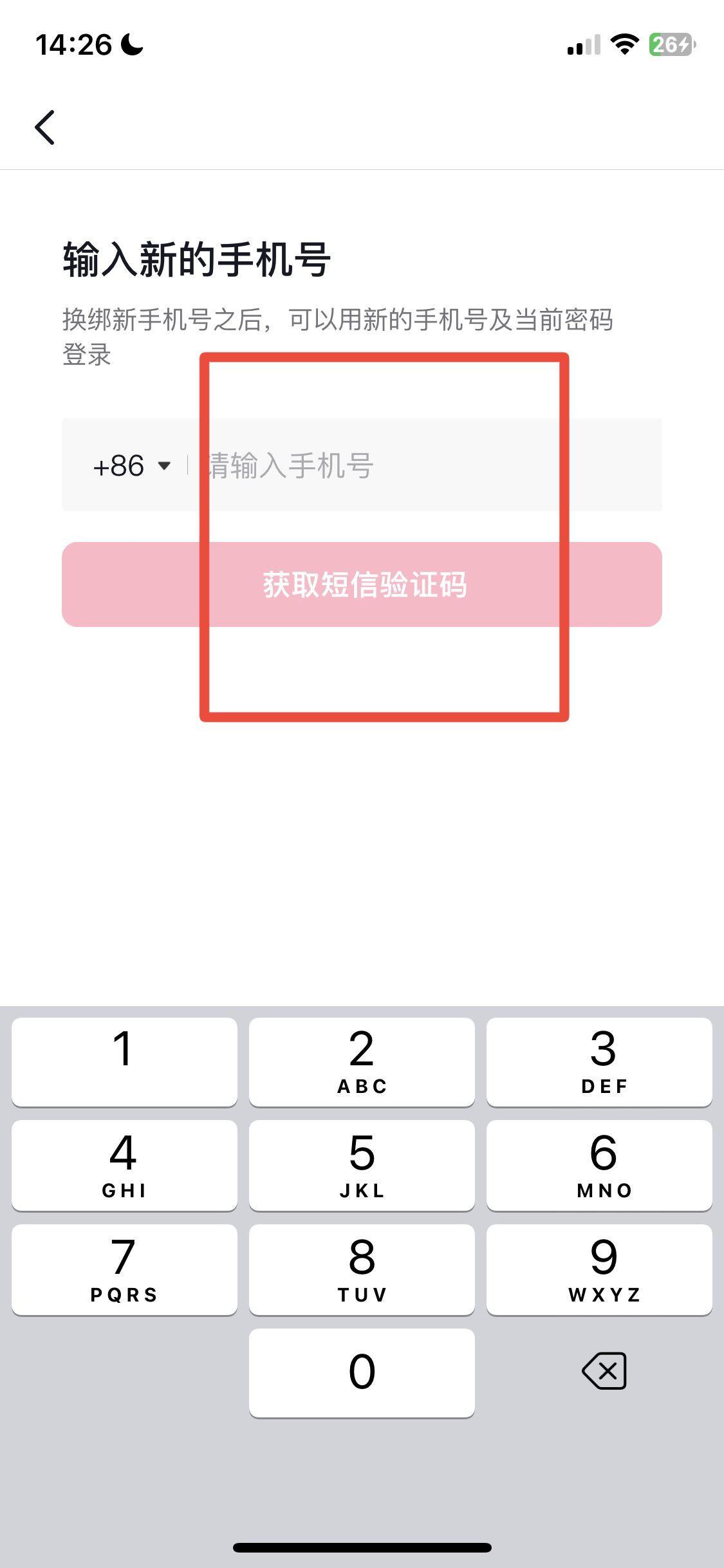 抖音怎么改電話號碼？