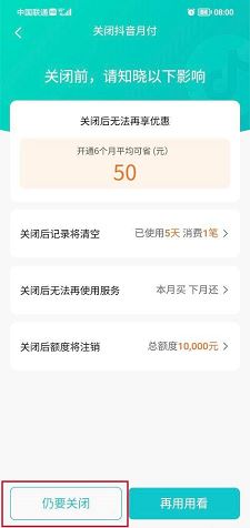 抖音月付功能怎么關閉？