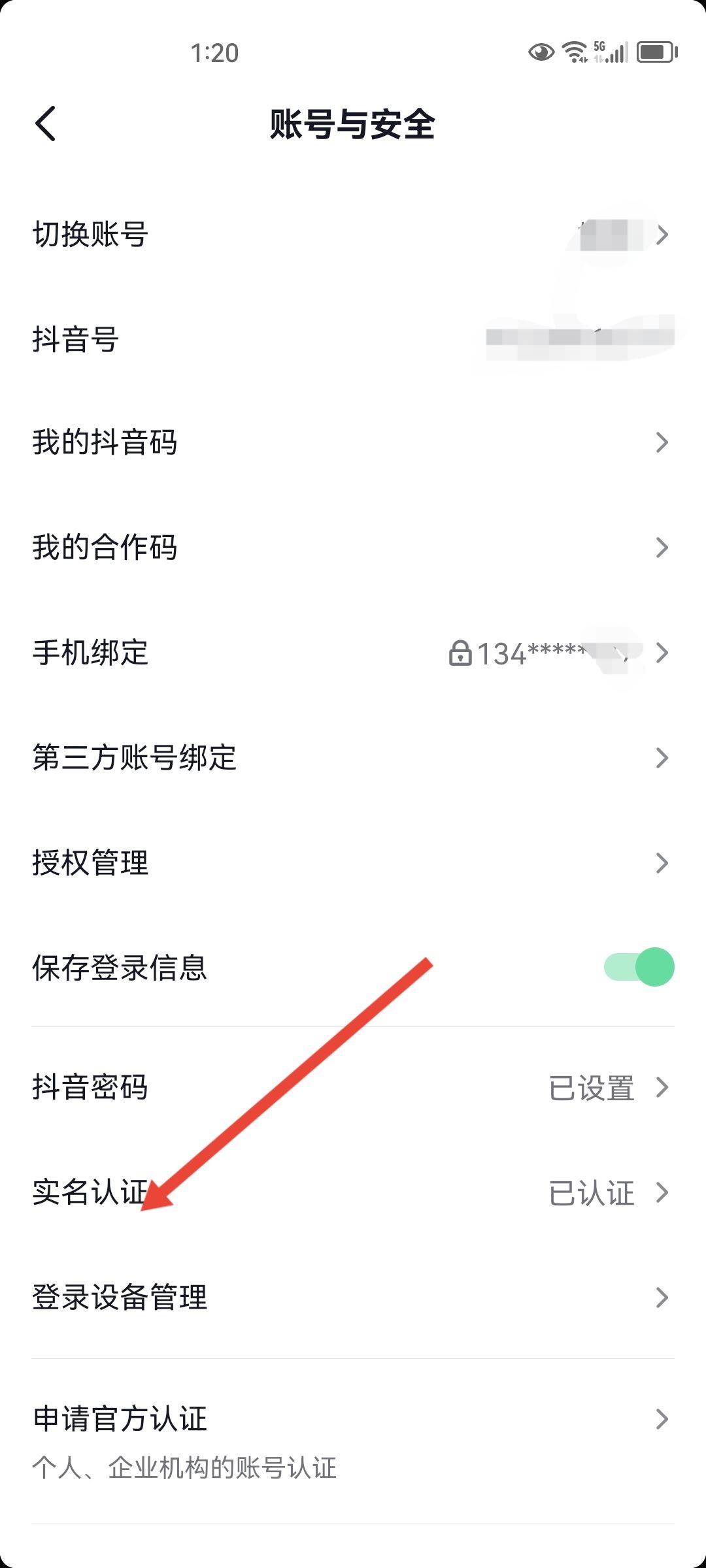 抖音登錄需要實名怎么解決？