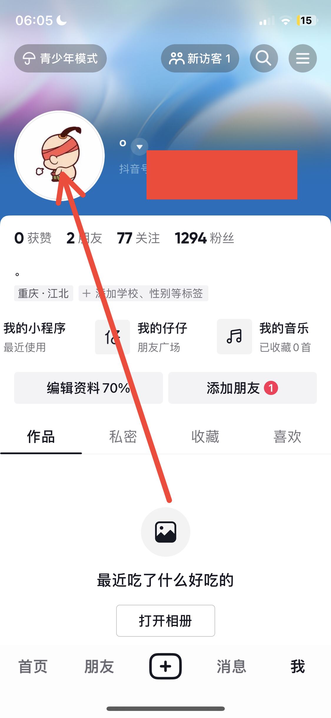 抖音仔仔怎么弄出來(lái)？
