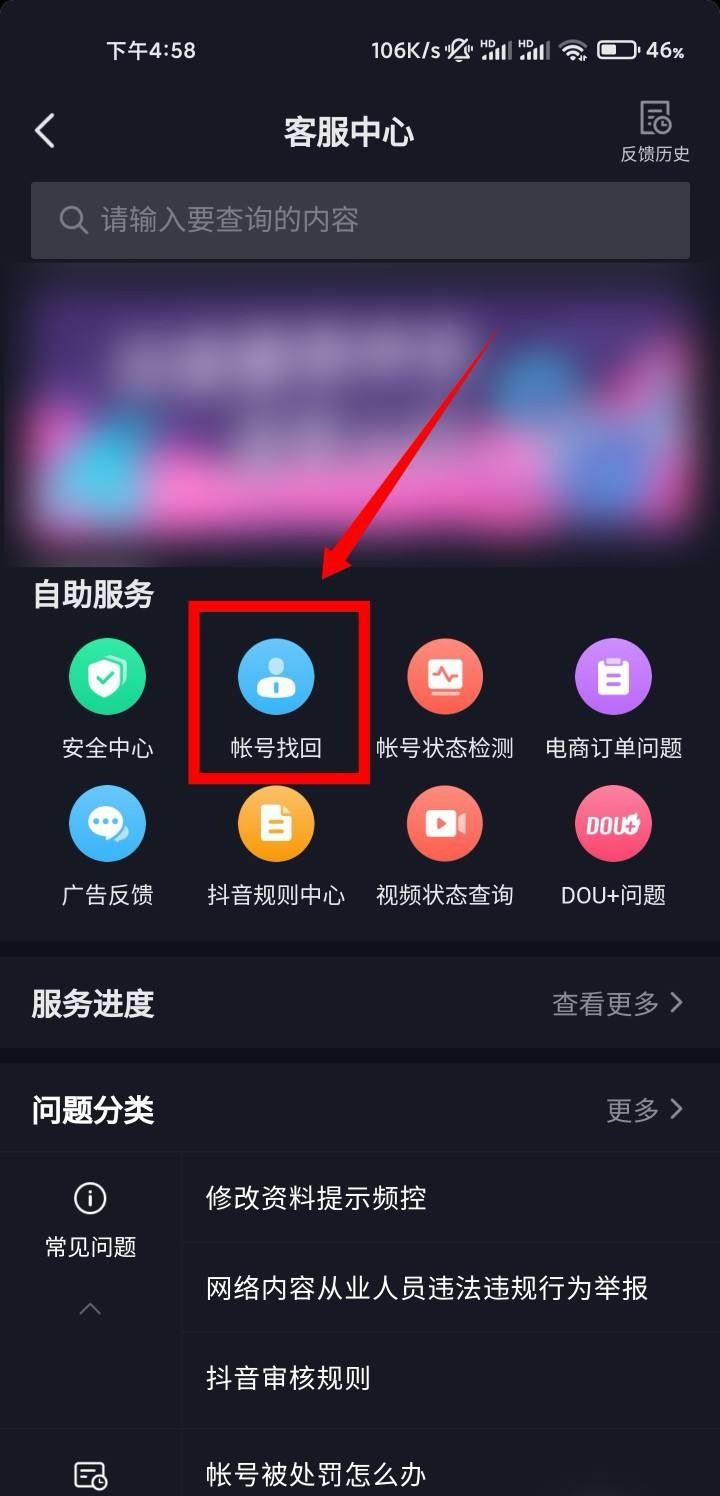 抖音號(hào)被盜怎么辦？