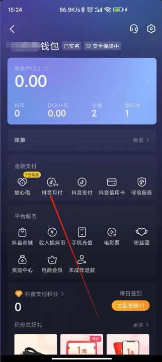 抖音怎么提前還款？