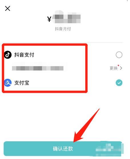 怎么還抖音月付的錢？