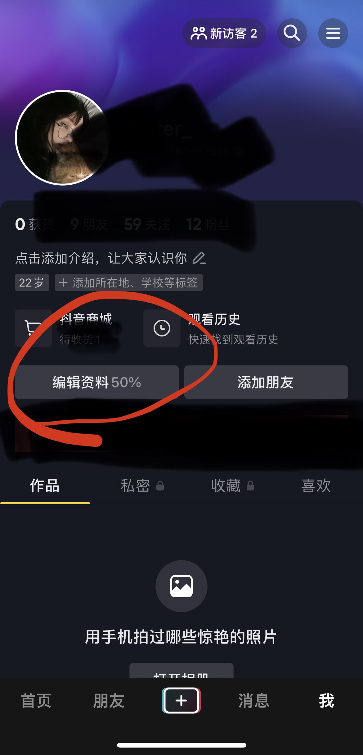 抖音怎么設(shè)置電話號(hào)碼在主頁(yè)？