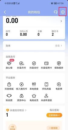 抖音月付功能怎么關閉？