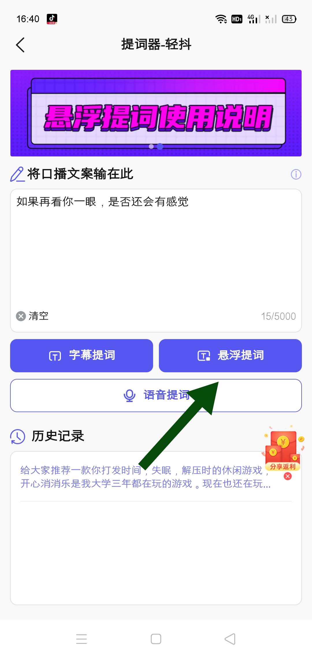 拍抖音怎么才能看著字幕對口型？