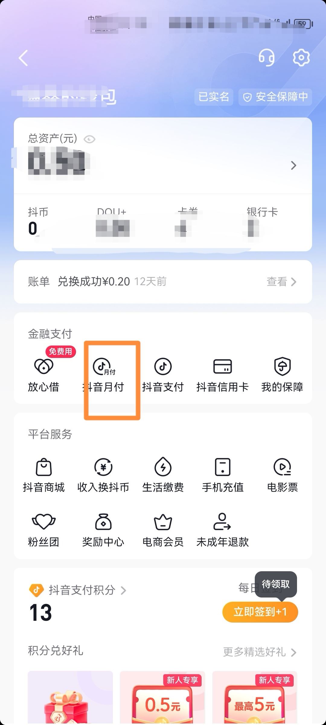 抖音月卡怎么注銷？