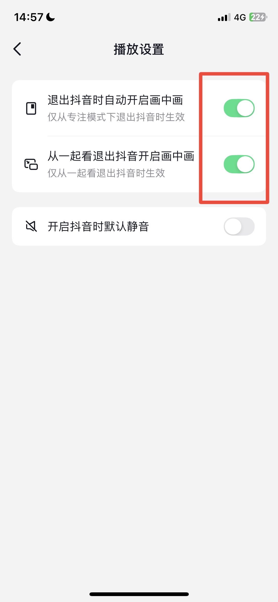 抖音退出后臺(tái)繼續(xù)播放怎么關(guān)閉？