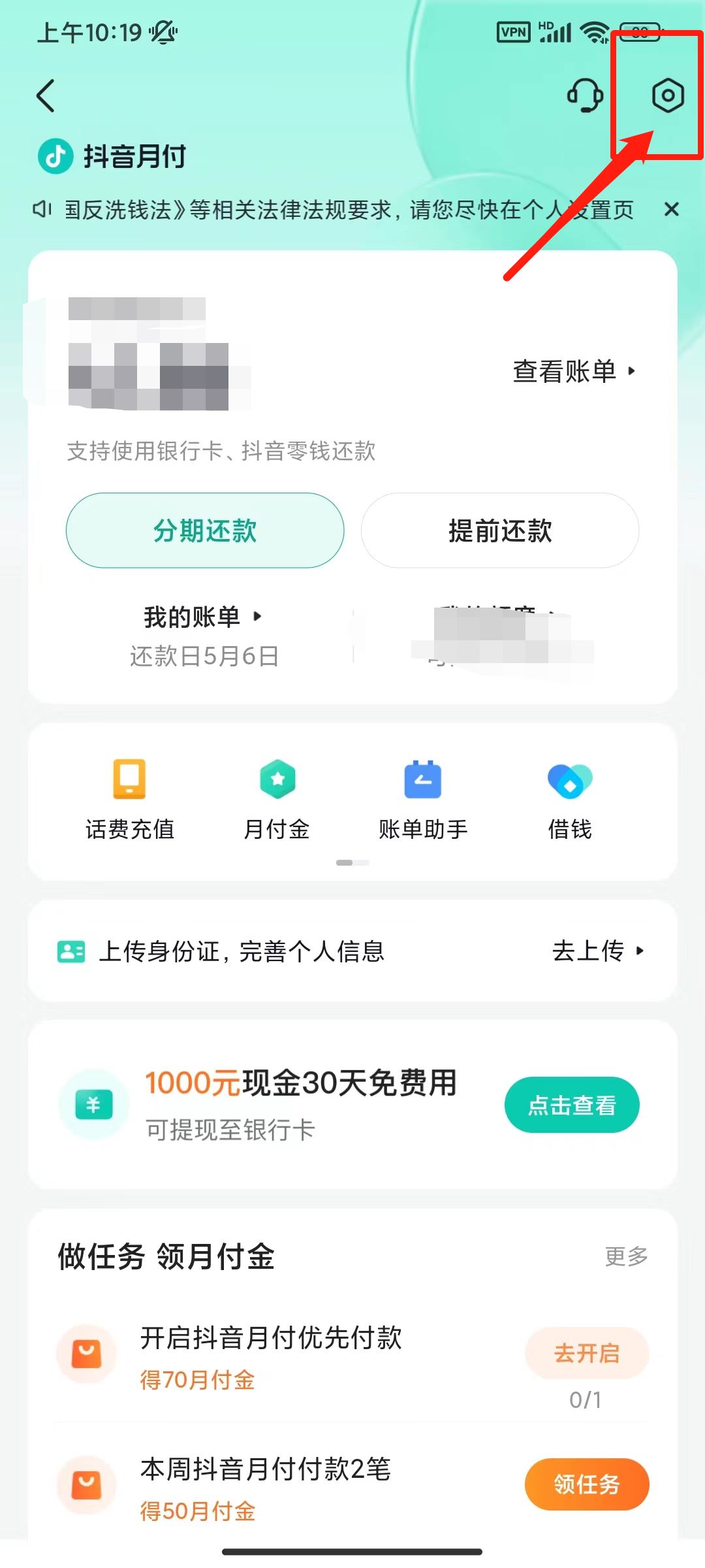 抖音先用后付款怎么關(guān)？