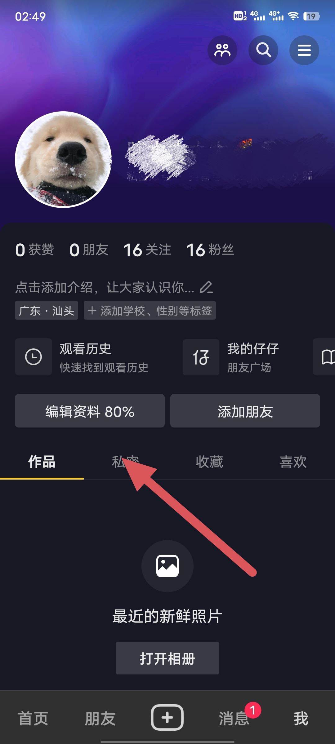 抖音私密里的圖片怎么清除？