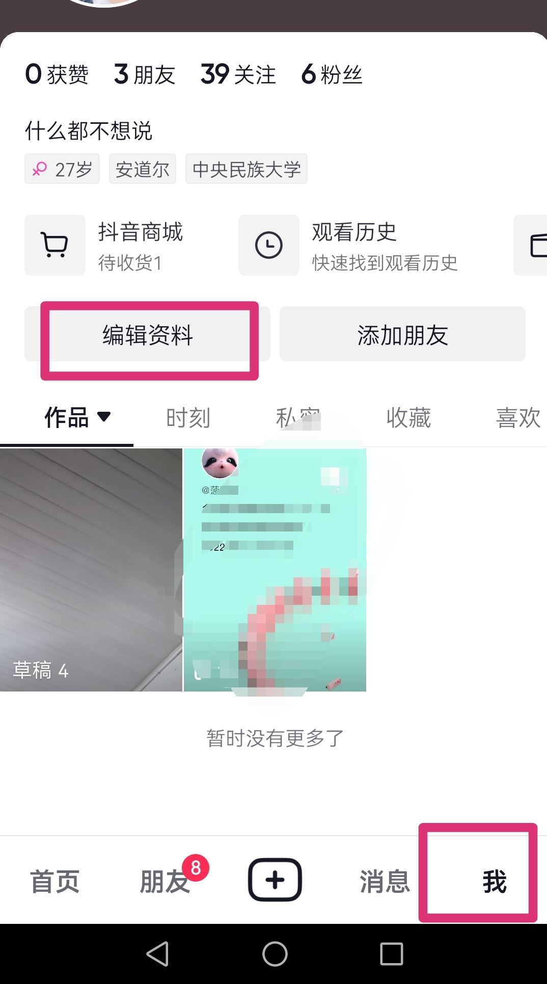 抖音怎么設置自己的位置和地址？