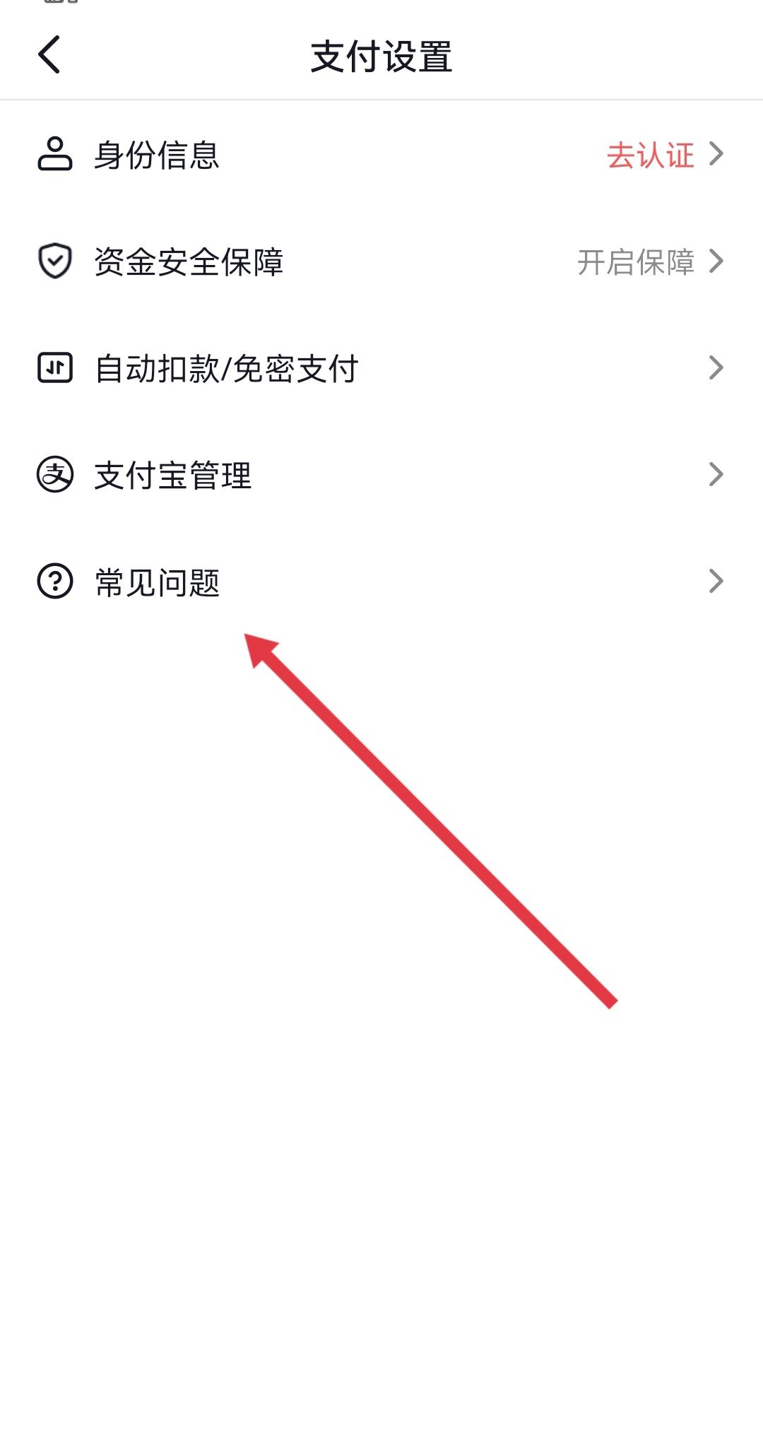 抖音極速版怎么把支付寶換成微信？