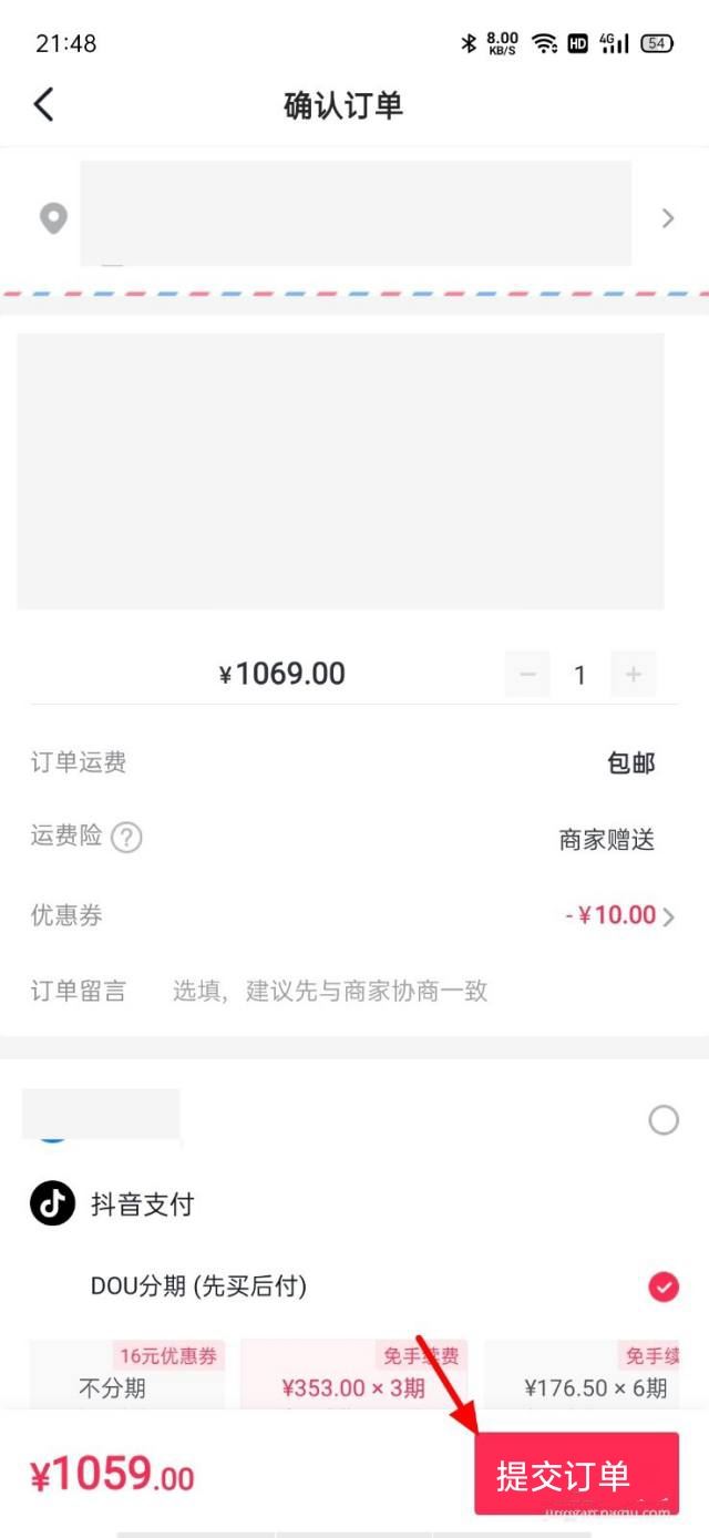 抖音如何分期付款買手機(jī)？