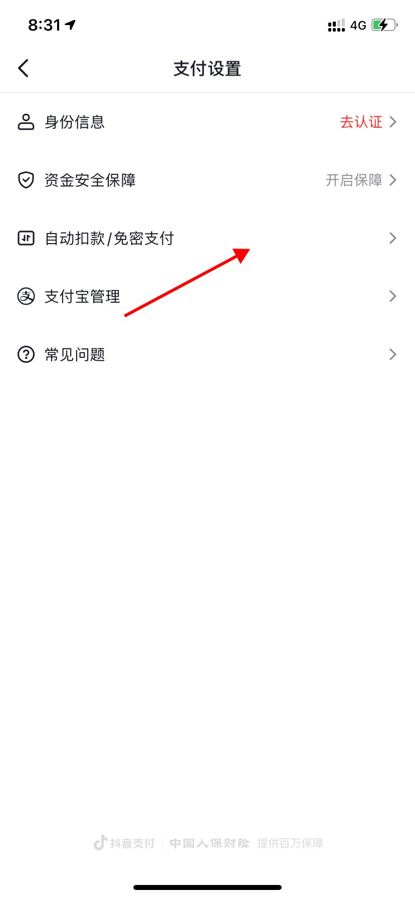 抖音自動(dòng)續(xù)費(fèi)怎么關(guān)？