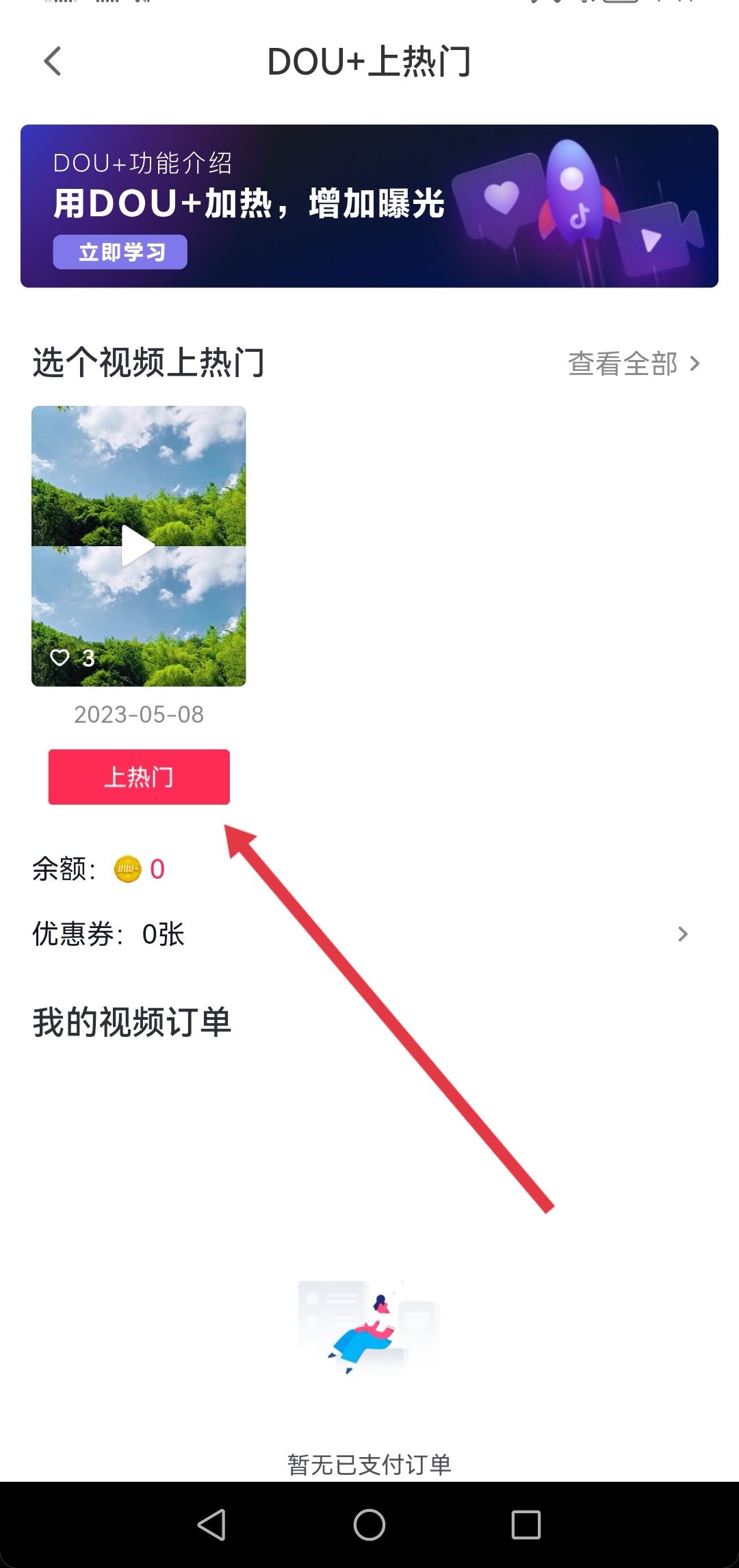 第一次發(fā)抖音如何獲得流量？