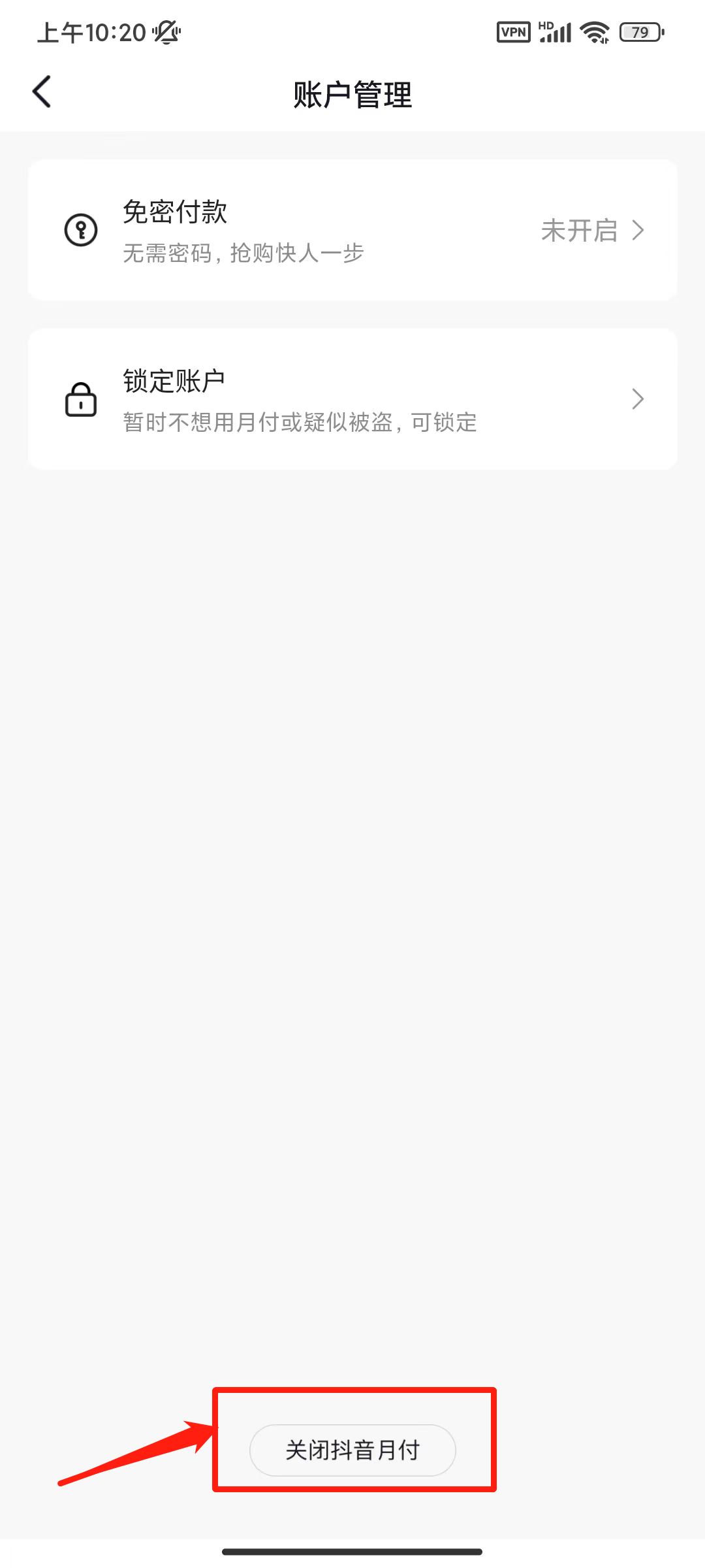 抖音先用后付款怎么關(guān)？