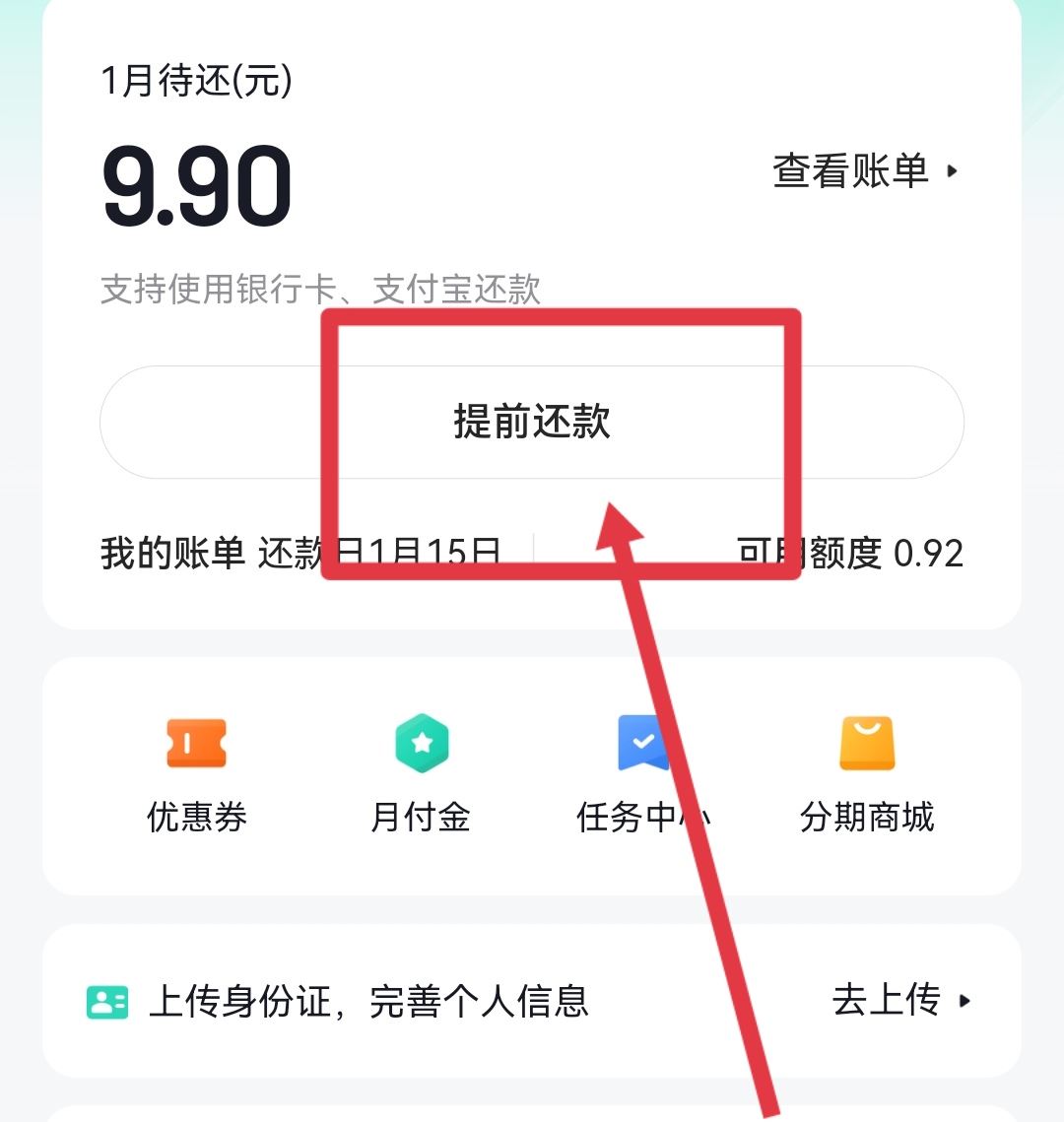 怎么還抖音月付的錢？