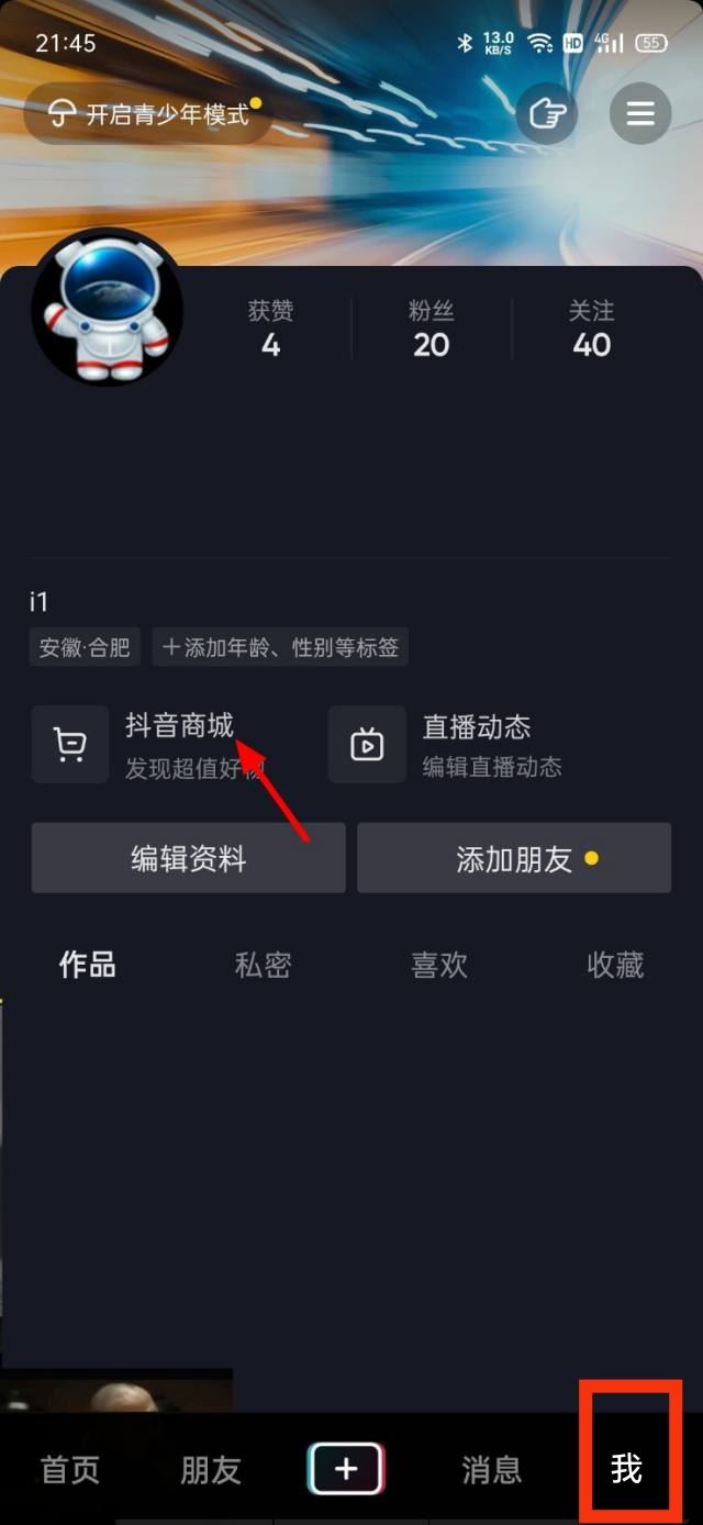 抖音如何分期付款買手機(jī)？