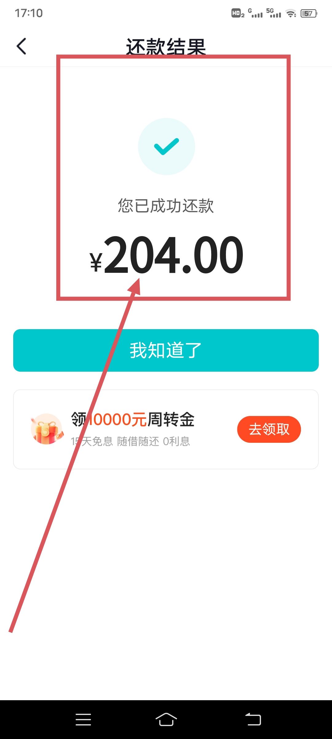 抖音還款怎么還？