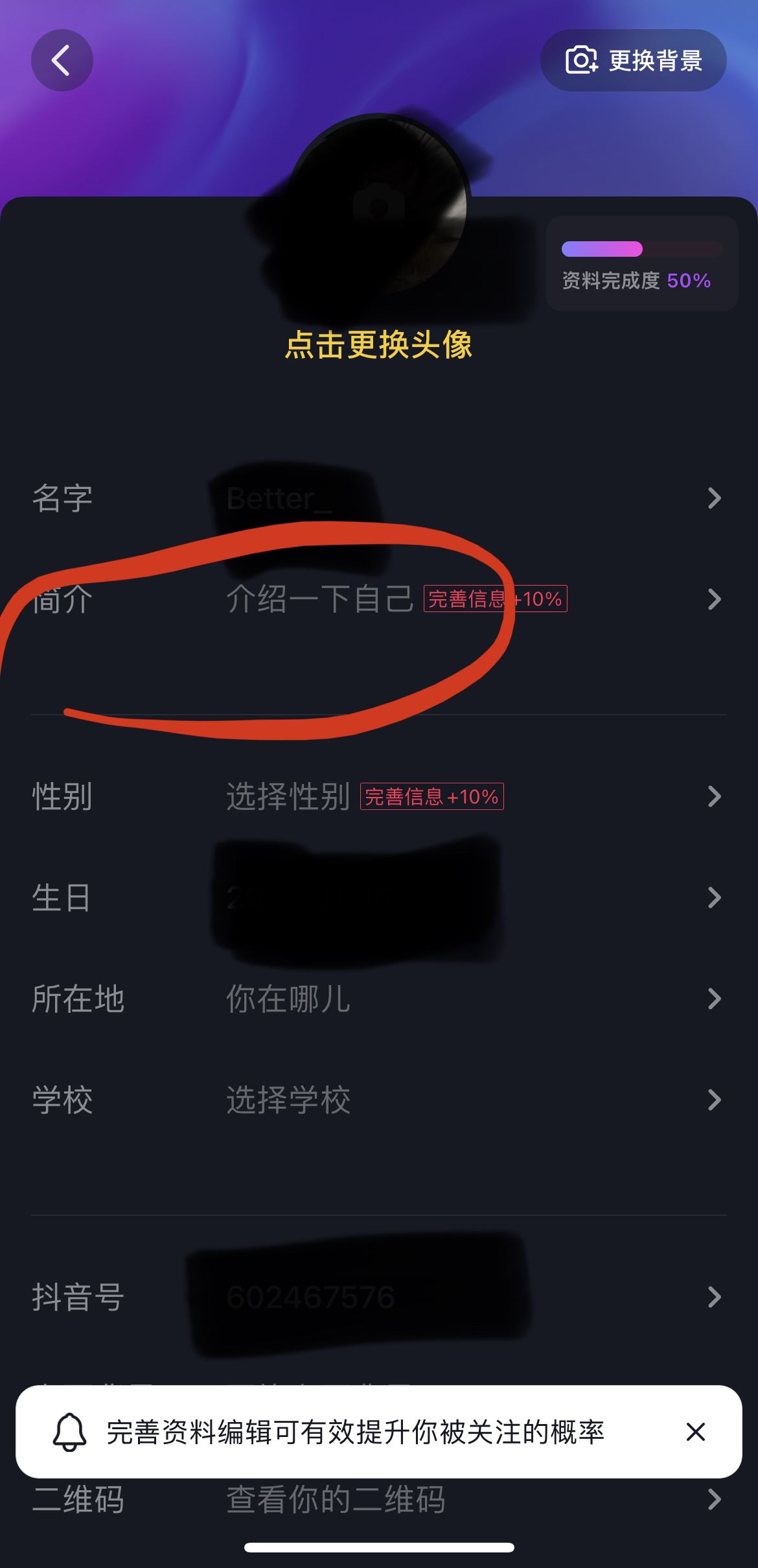 抖音怎么設(shè)置電話號(hào)碼在主頁(yè)？