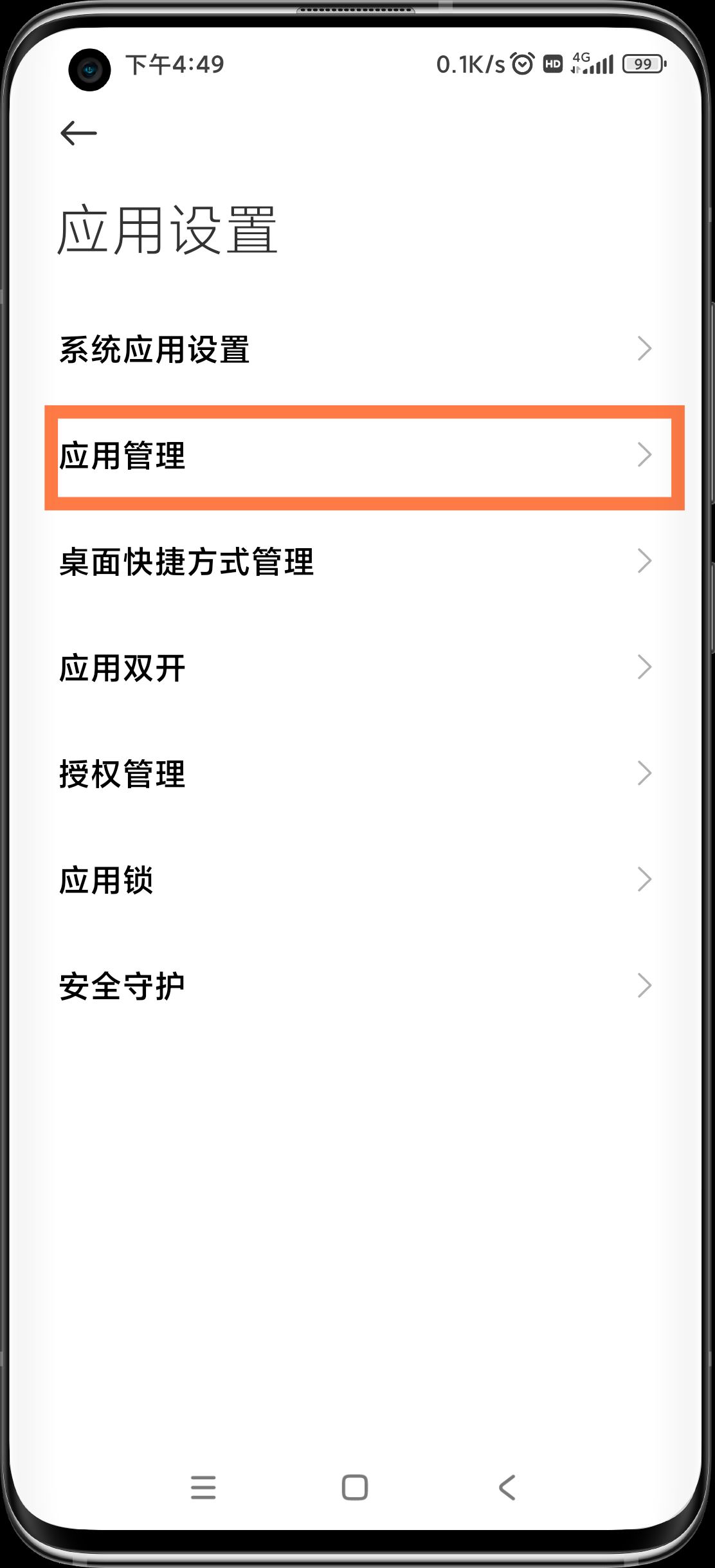 抖音怎么解除禁止安裝應(yīng)用？