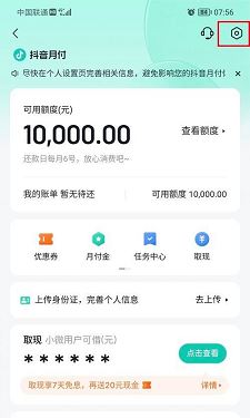 抖音月付功能怎么關閉？