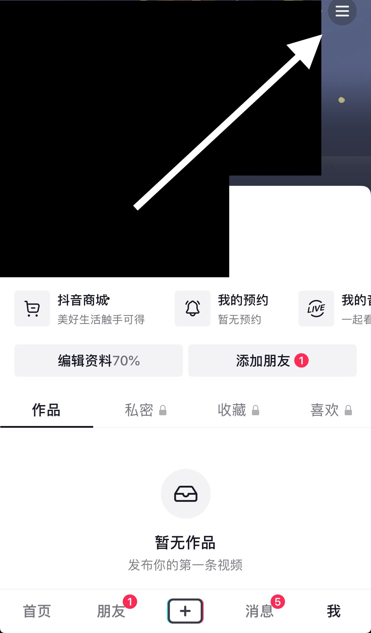 看了我關(guān)注的抖音怎樣才能不留痕跡？