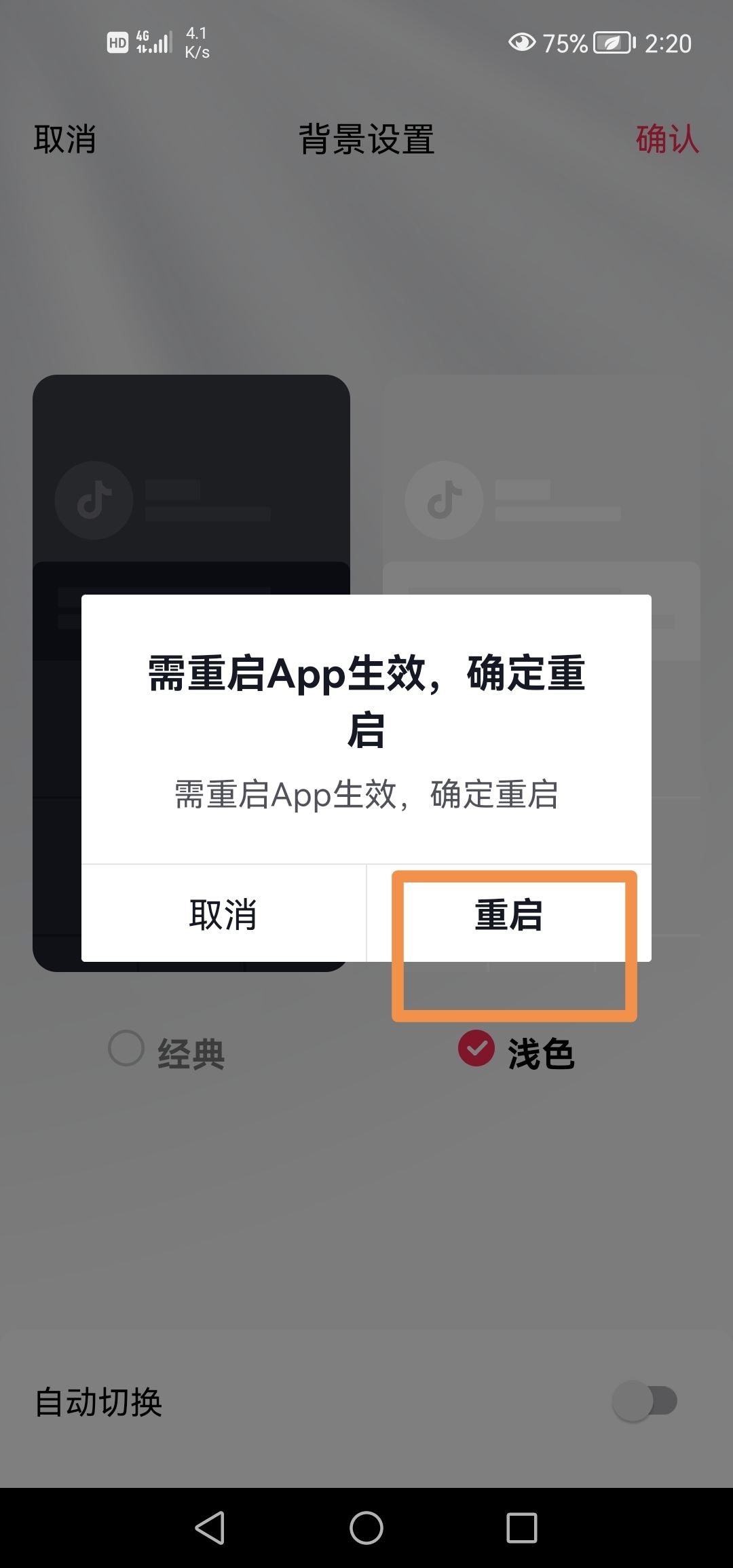 抖音深色背景怎么改回來？