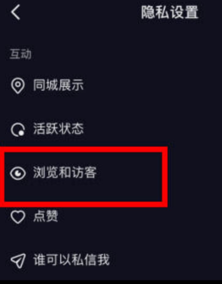 蘋果怎么查看抖音主頁訪客記錄？