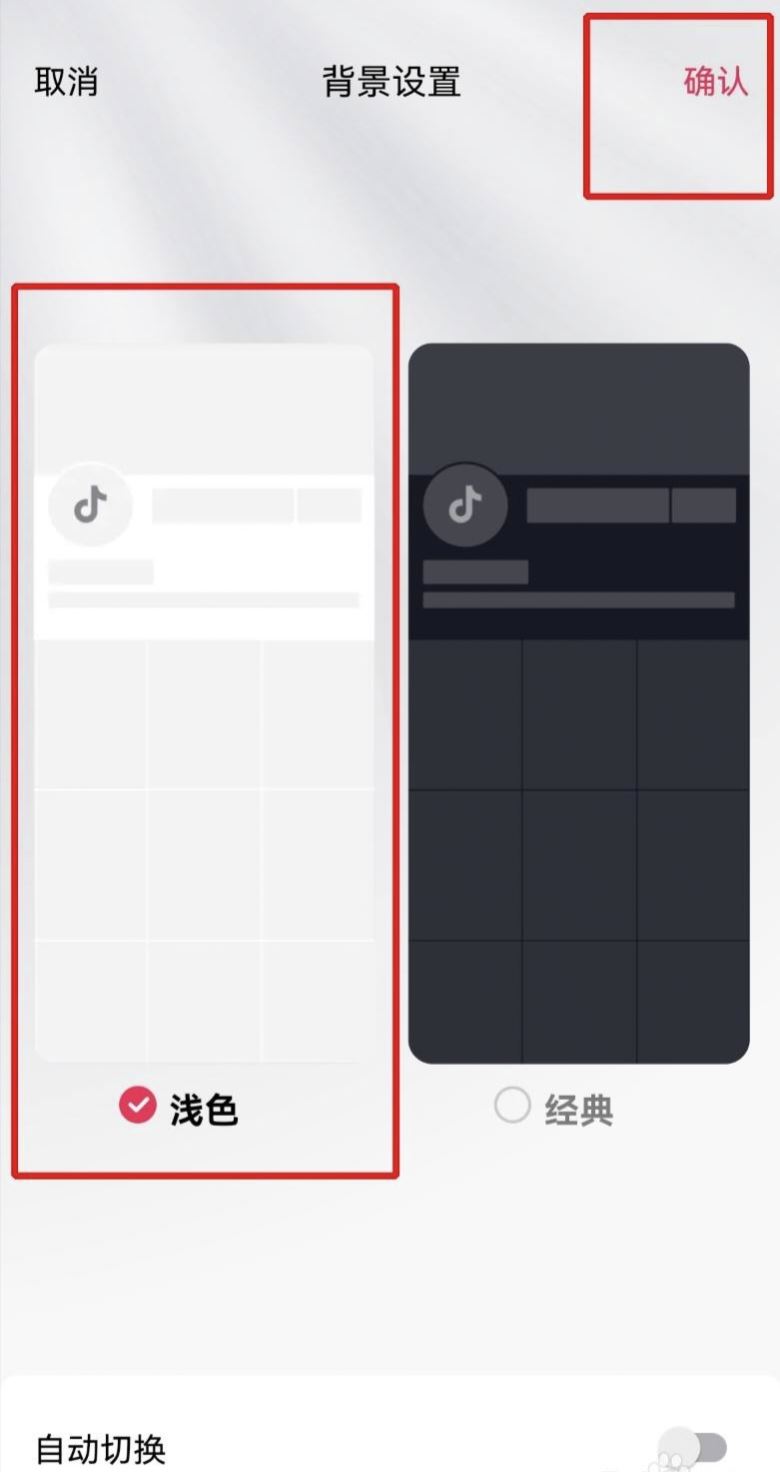 抖音怎么換白色背景？