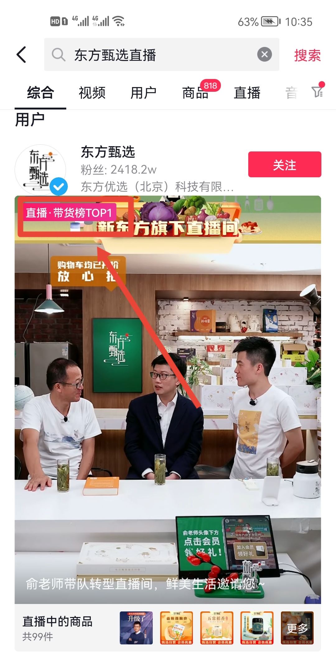 怎么看東方臻選直播間？
