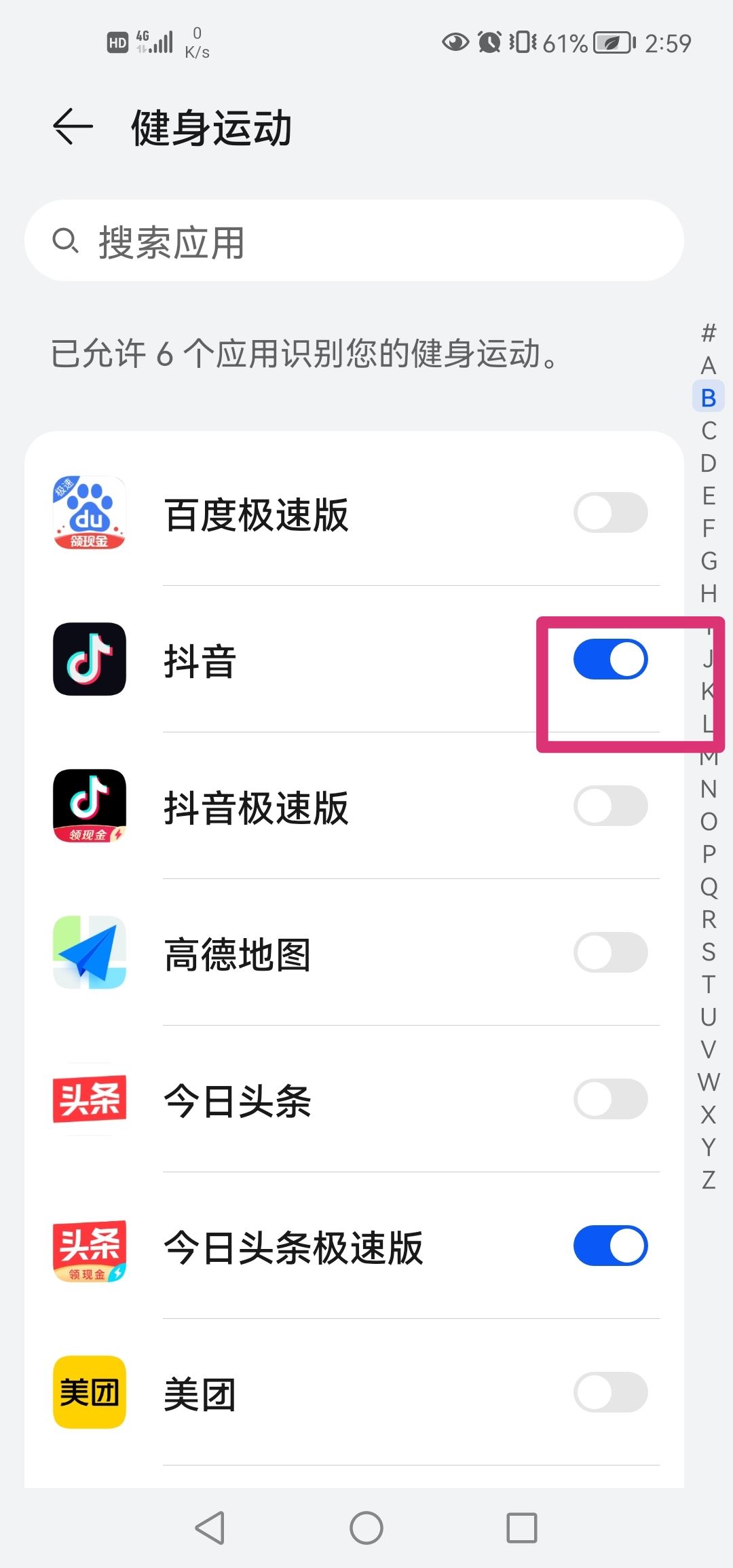 抖音步數(shù)記錄器怎么開(kāi)啟？