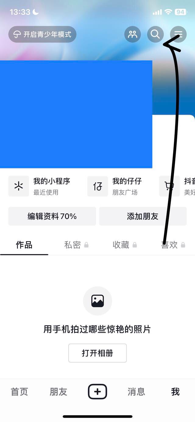 抖音怎么調(diào)成黑色模式？