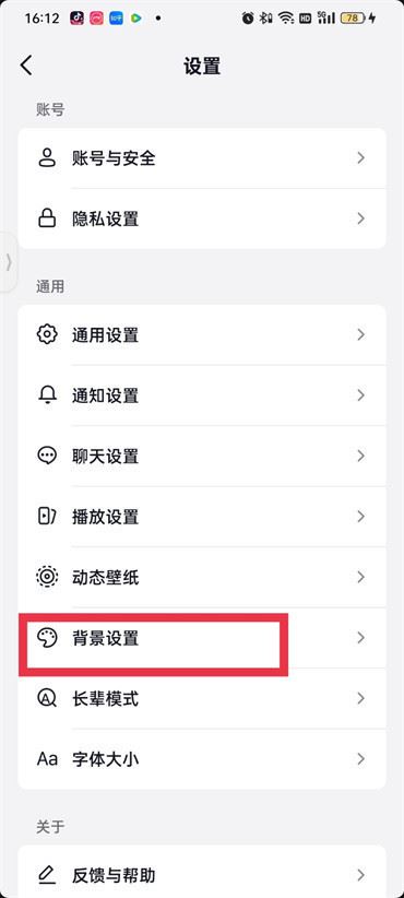 抖音評論區(qū)怎么調(diào)成黑色安卓？