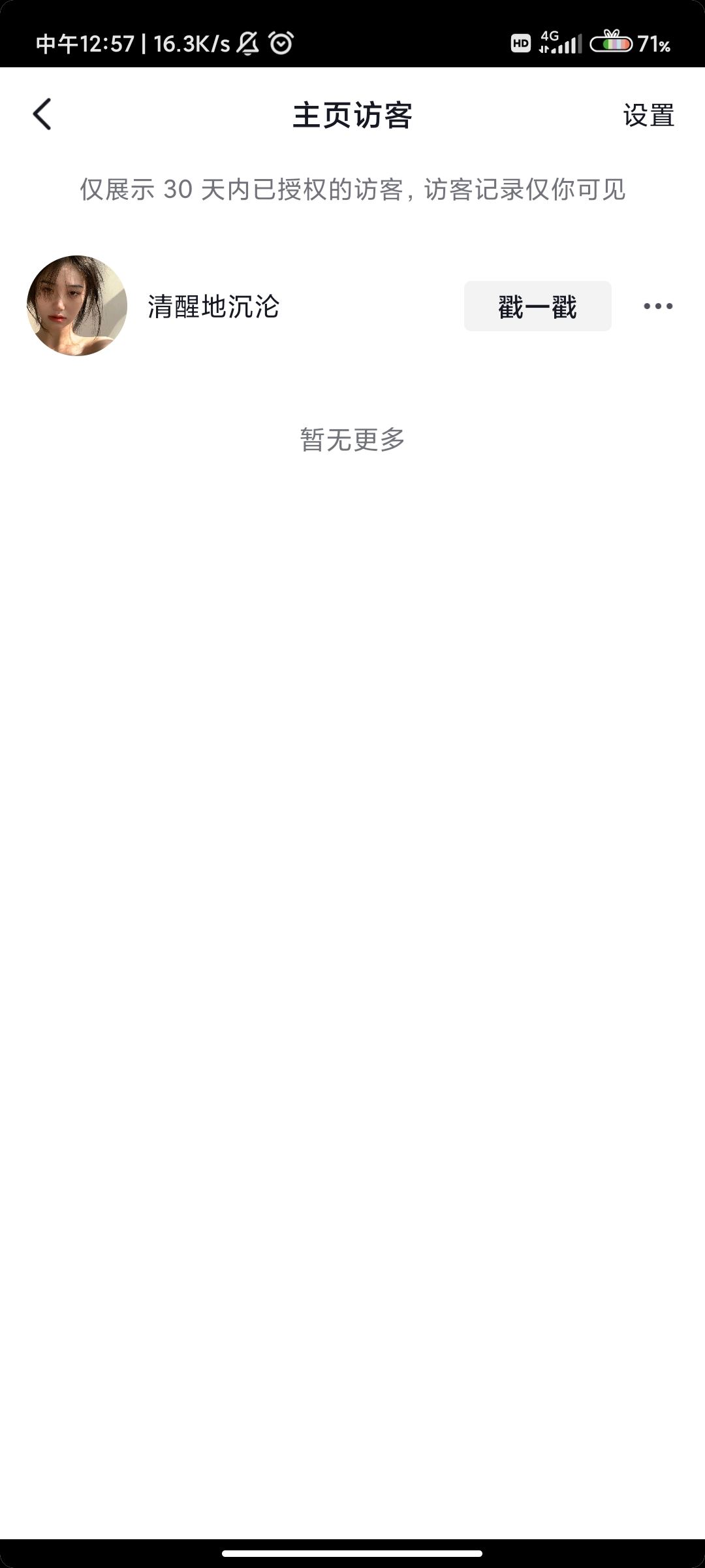 抖音如何查看訪客記錄？