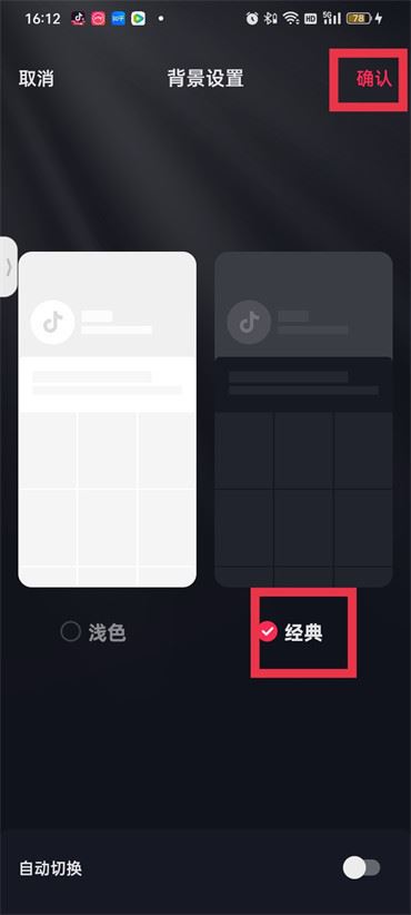 抖音評論區(qū)怎么調(diào)成黑色安卓？