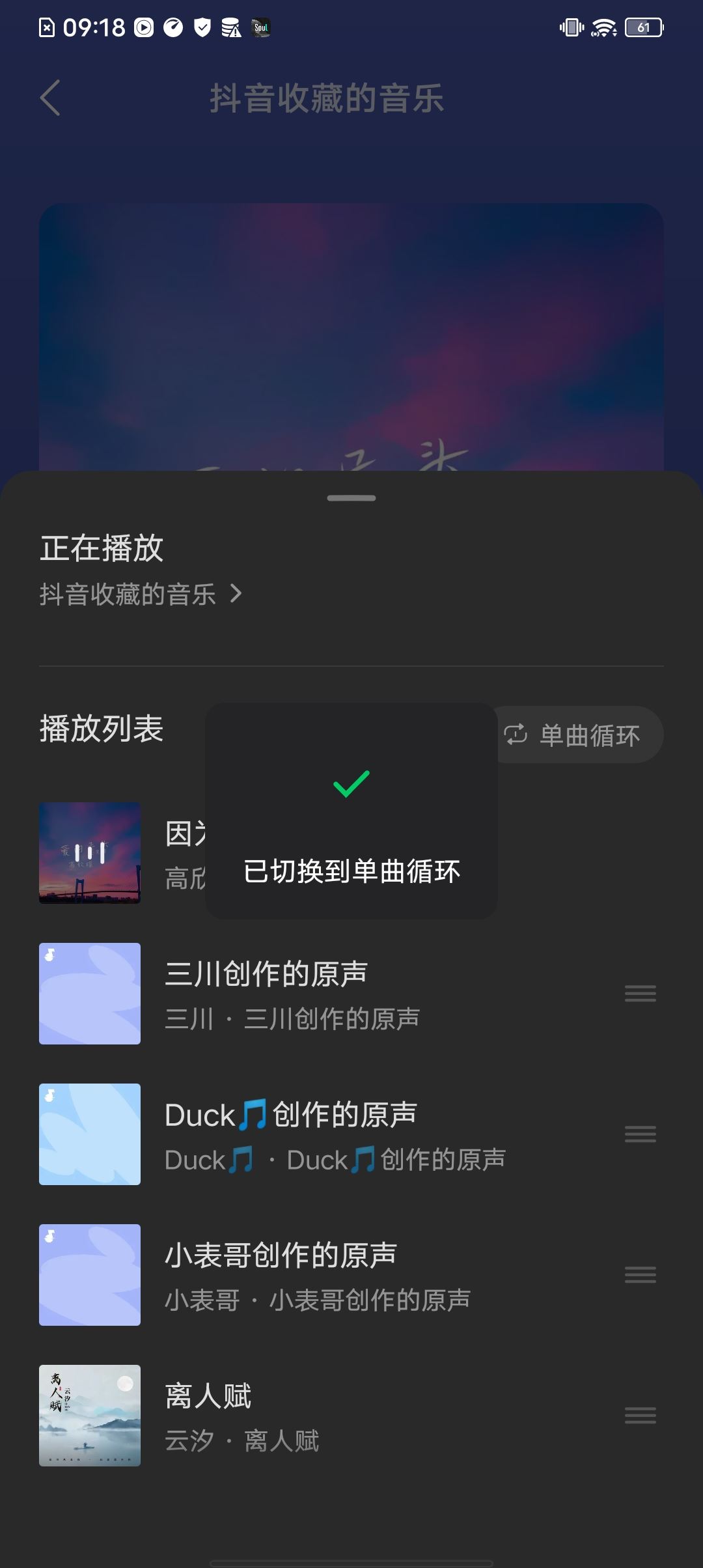 抖音音樂怎么循環(huán)播放？